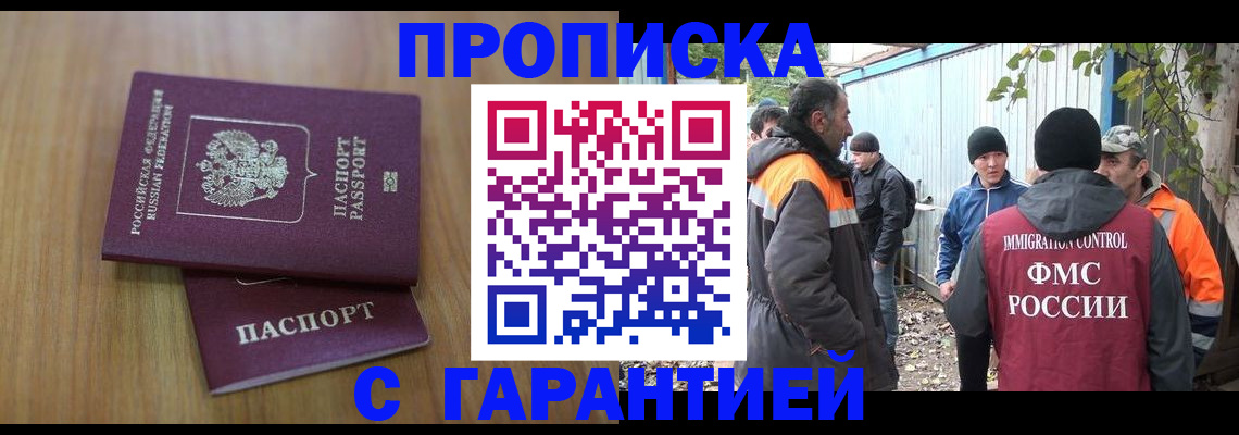 временная регистрация в квартире в Ивантеевке