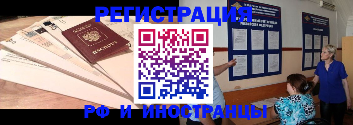 прописка штамп в Ивантеевке