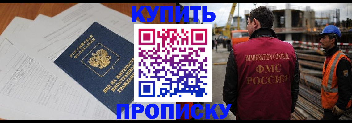 прописка в Ивантеевке