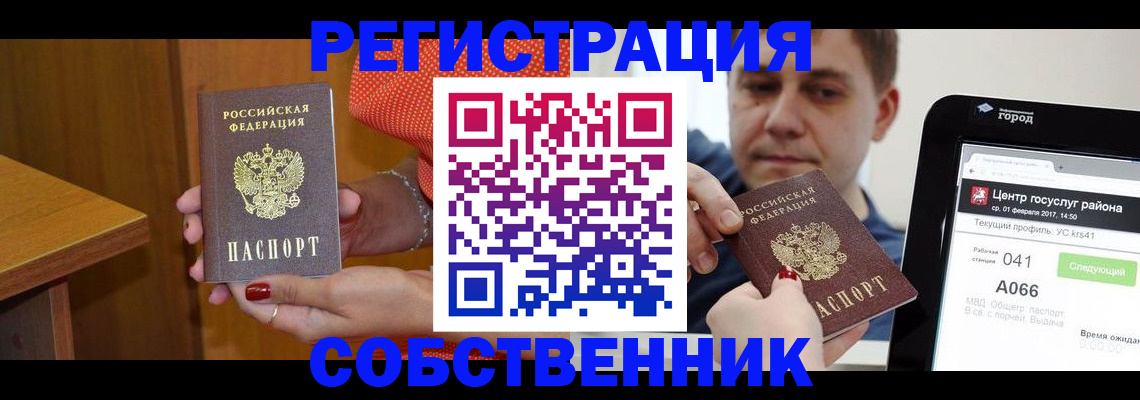 прописка для работы в Ивантеевке