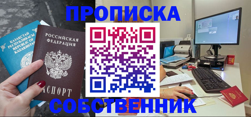 прописка паспорт в Ивантеевке